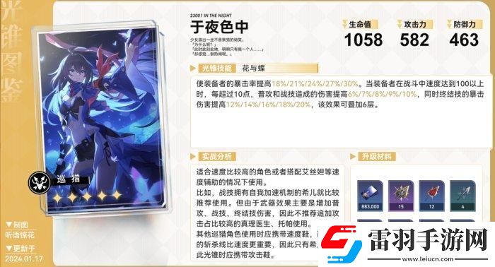 崩壞星穹鐵道五星光錐哪些厲害