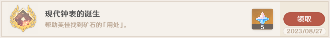 原神現代鐘表的誕生攻略成就現代鐘表的誕生圖文攻略聚匠游戲網
