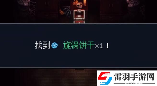 星之海漩渦餅干在哪漩渦餅干位置介紹