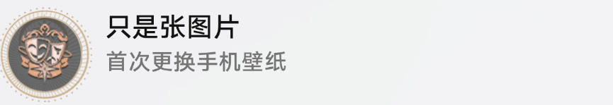 星穹鐵道只是張圖片攻略成就只是張圖片圖文攻略聚匠游戲網