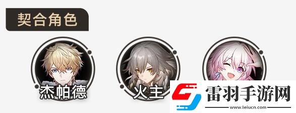 寰宇蝗災存護命途攻略星穹鐵道寰宇蝗災存護命途玩法圖文攻略