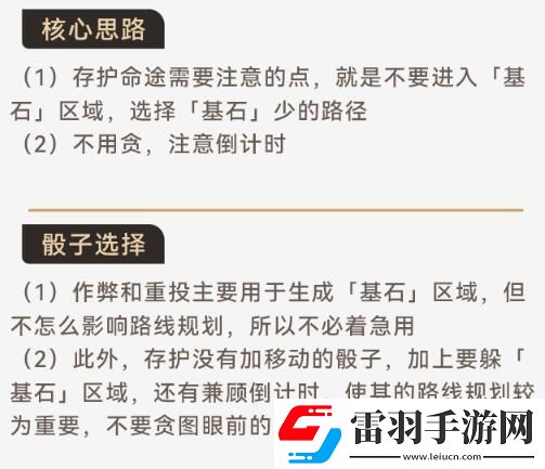 寰宇蝗災存護命途攻略星穹鐵道寰宇蝗災存護命途玩法圖文攻略
