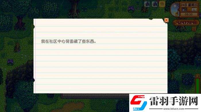 星露谷物語秘密紙條14任務怎么做