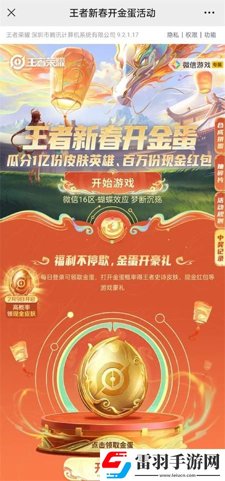 王者榮耀微信區專屬活動怎么免費獲得皮膚