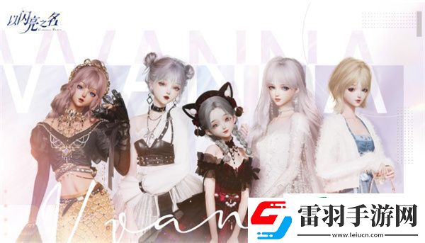 以閃亮之名頭發(fā)顏色怎么換