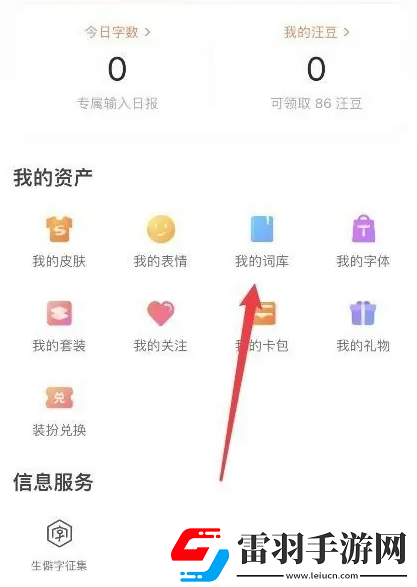 搜狗輸入法如何刪除經常打的字