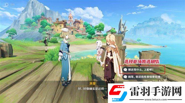 原神遲來的歸鄉怎么接