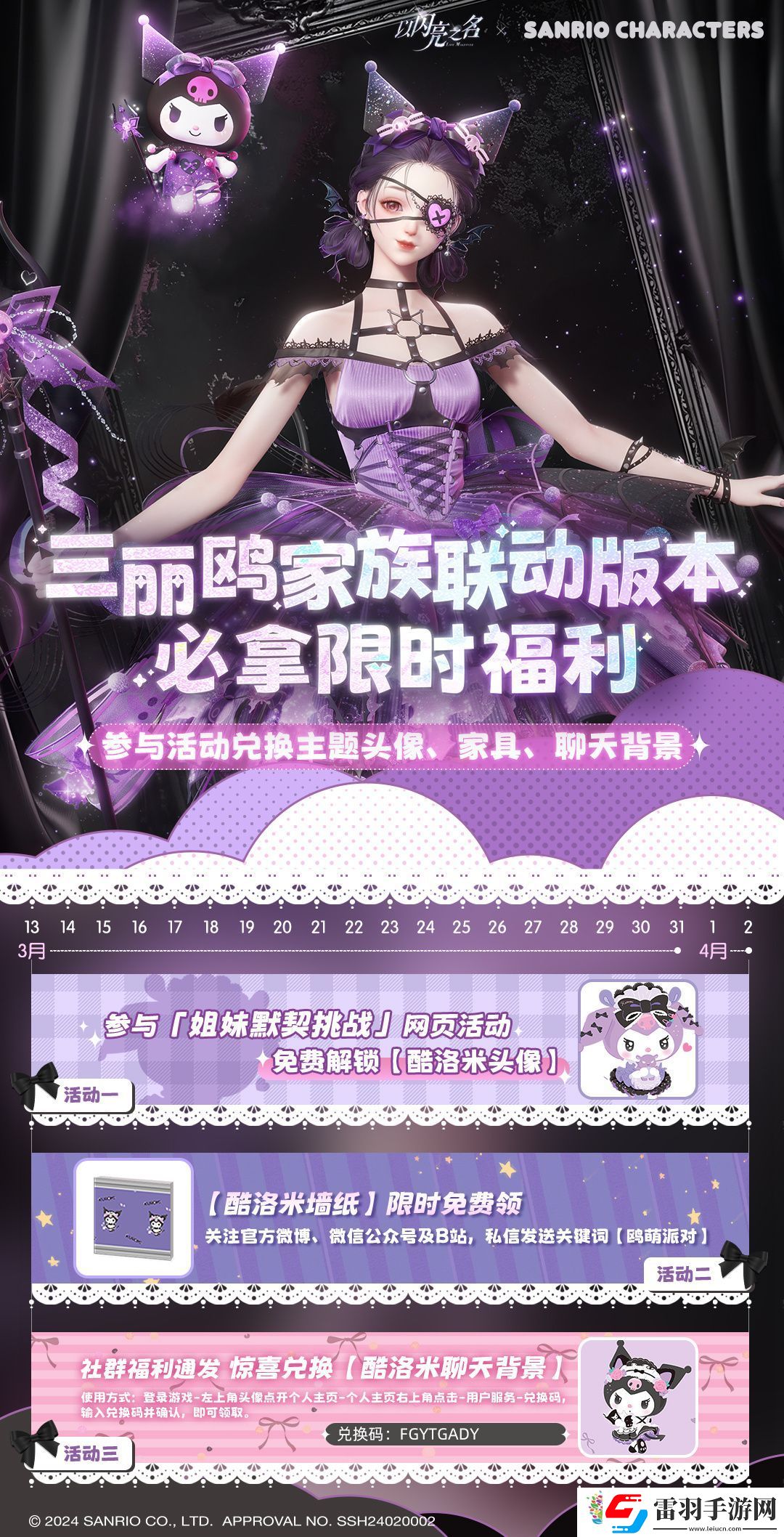 以閃亮之名鷗萌派對活動3月14日限時開啟