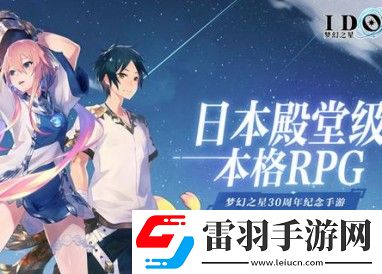 夢幻之星伊多拉傳說角色推薦