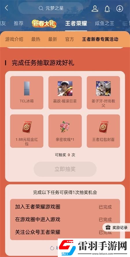 王者榮耀微信區專屬活動怎么免費獲得皮膚