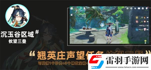 原神4.4沉玉谷攸望三疊怎么完成