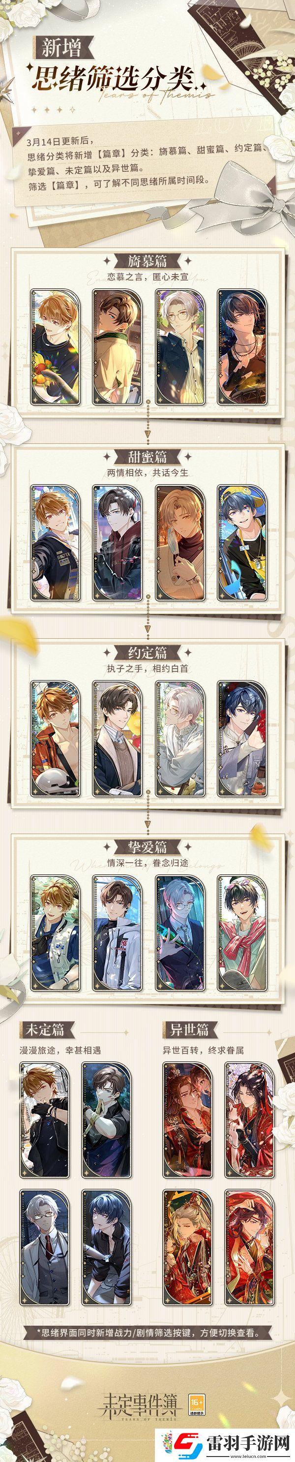 未定事件簿新系統(tǒng)3月14日更新上線