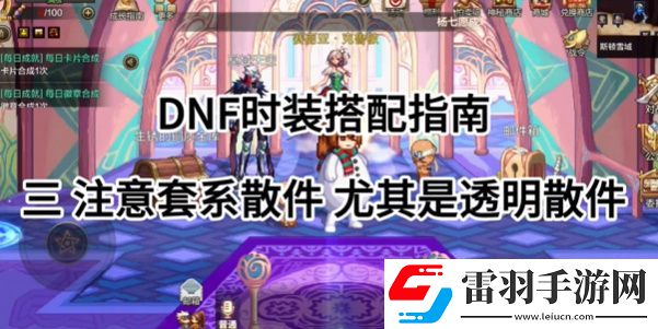 dnf手游繽紛夏日套購買推薦