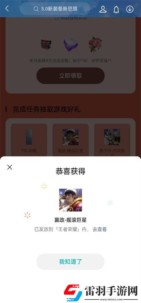 王者榮耀微信區專屬活動怎么免費獲得皮膚