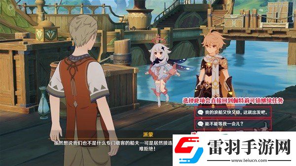 原神遲來的歸鄉怎么接