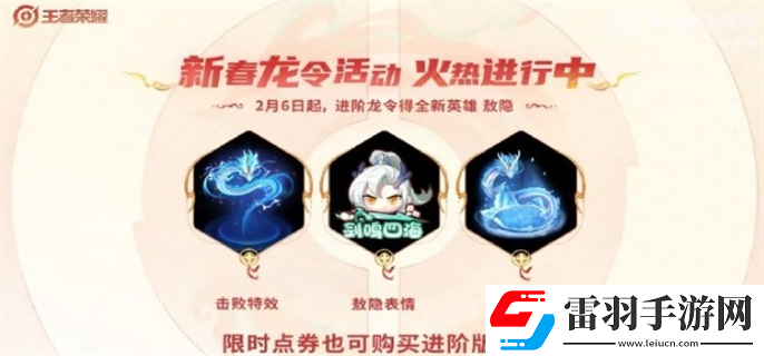 王者榮耀敖隱怎么免費獲得