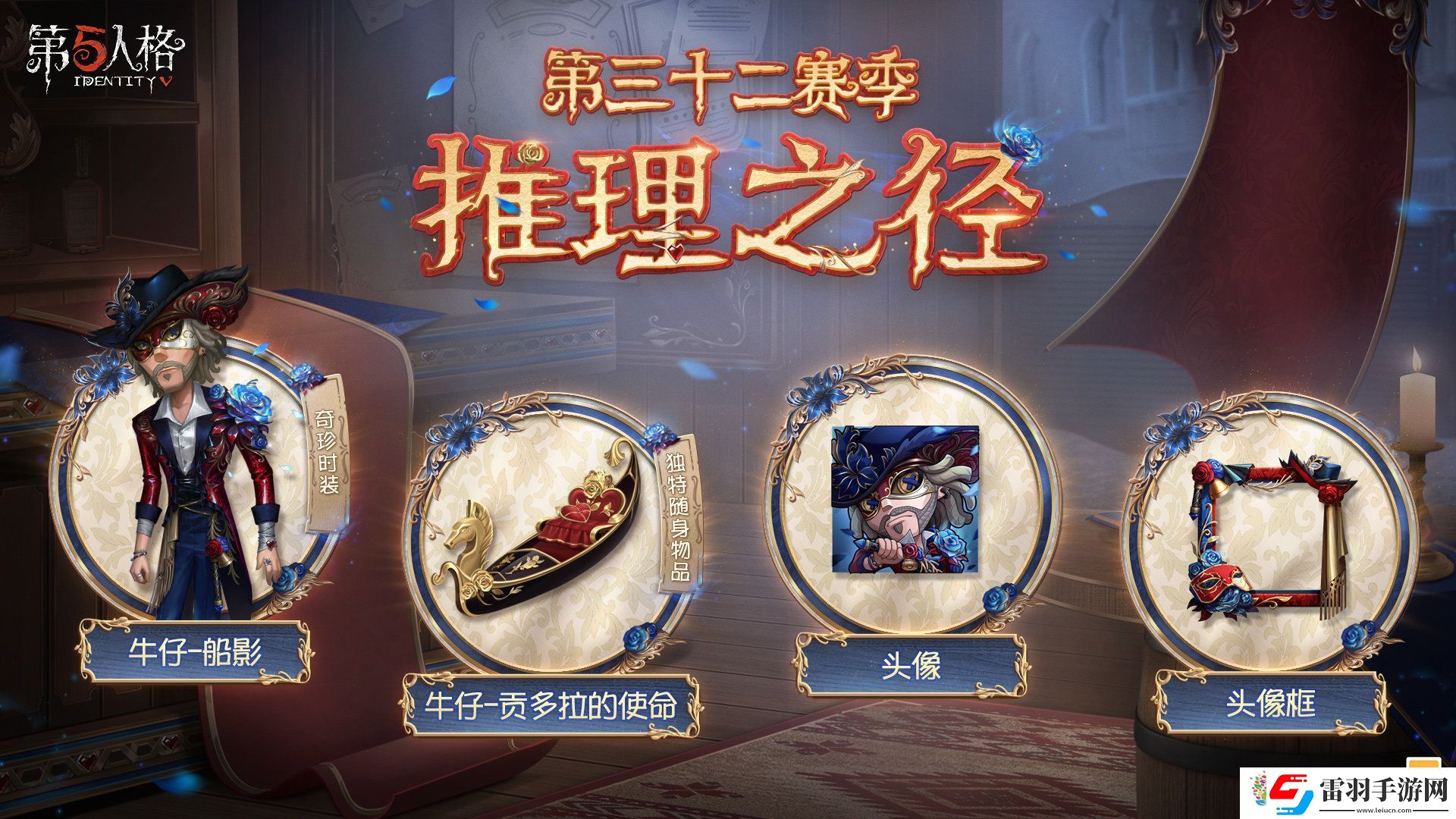 第五人格第三十二賽季推理之徑時(shí)裝3月21日上線