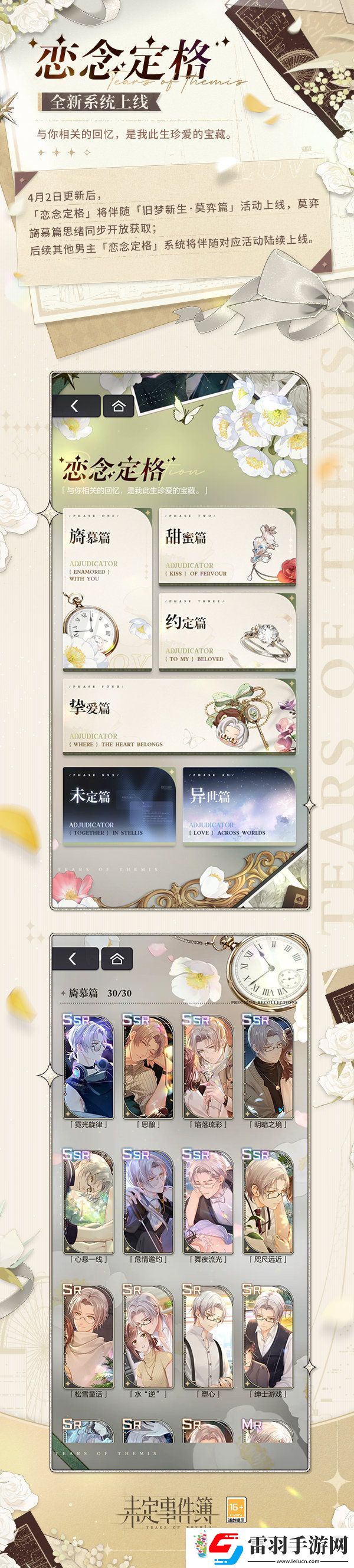 未定事件簿新系統(tǒng)3月14日更新上線