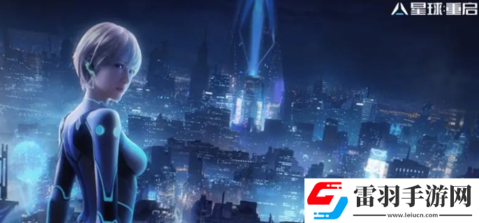 星球重啟李詩雅怎么捏