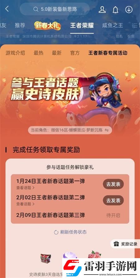 王者榮耀微信區專屬活動怎么免費獲得皮膚