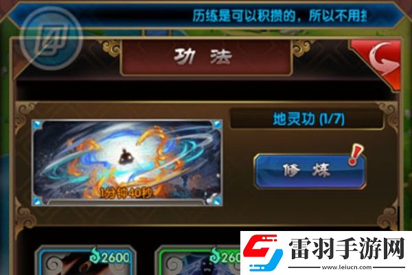 魔天記游戲什么功法好