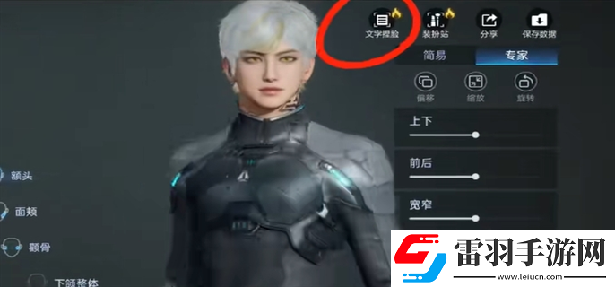星球重啟李詩雅怎么捏