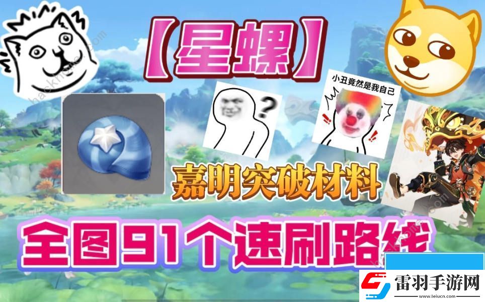 崩壞星穹鐵道嘉明突破材料怎么全收集