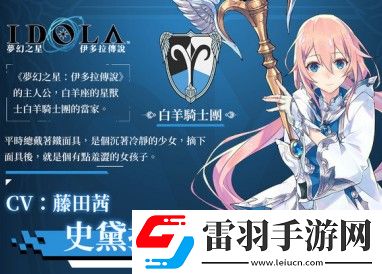 夢幻之星伊多拉傳說角色推薦