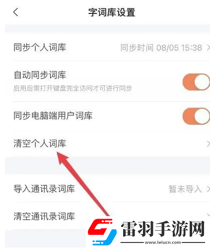 搜狗輸入法如何刪除經常打的字