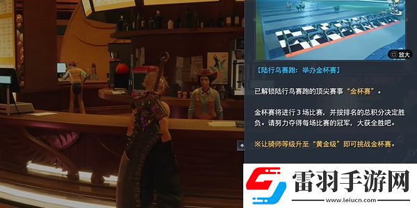 最終幻想7重生夢想中的金杯賽怎么過