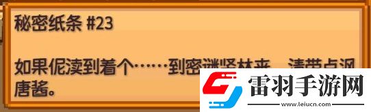 星露谷物語熊的知識有什么用