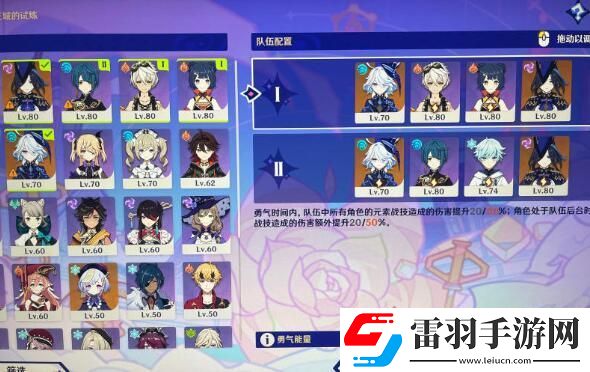 原神星軌王城試煉陣容怎么搭配