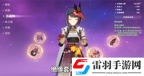 原神九條裟羅圣遺物怎么選