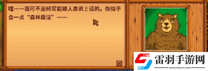 星露谷物語森林魔法有什么用