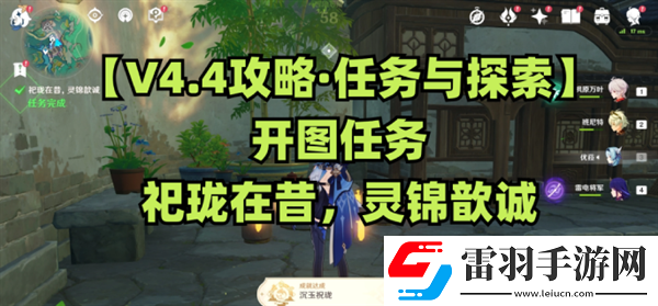 原神4.4祀瓏在昔靈錦歆誠(chéng)怎么做