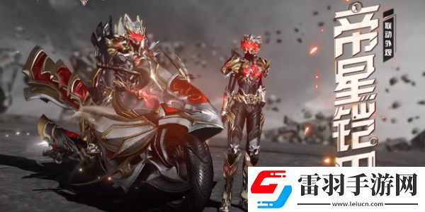 逆水寒手游聯動鎧甲勇士爆料