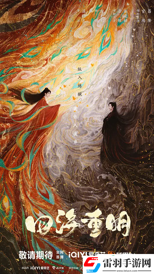 四海重明主要角色命運是什么