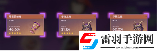 原神九條裟羅圣遺物怎么選