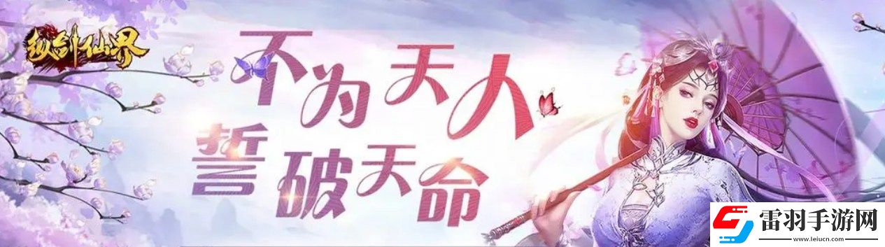 縱劍仙界玩法心得一覽