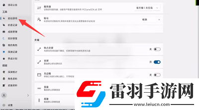 胡桃工具箱解鎖幀率設置方法一覽