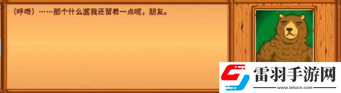 星露谷物語熊的知識有什么用