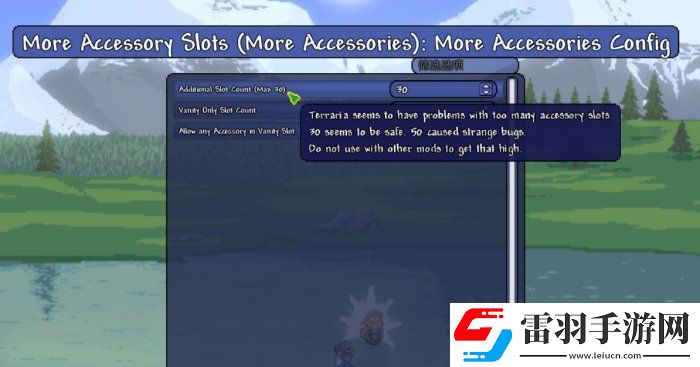 泰拉瑞亞額外飾品模組推薦