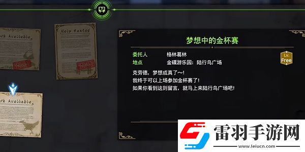 最終幻想7重生夢想中的金杯賽怎么過