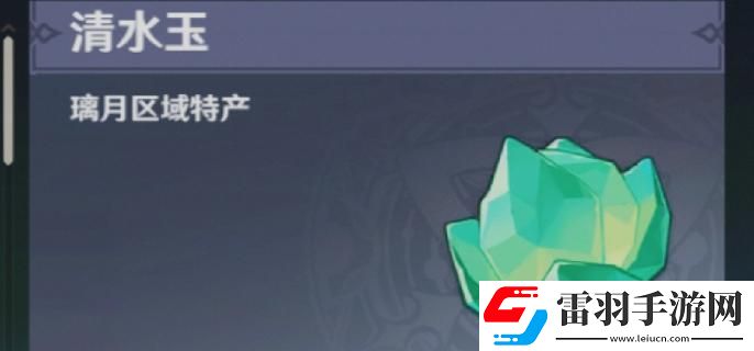 原神4.4沉玉谷清水玉都在那