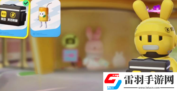 元夢之星美團皮膚怎么獲取