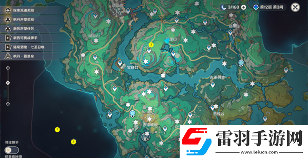 原神4.4沉玉谷蒼靈鯉都在那