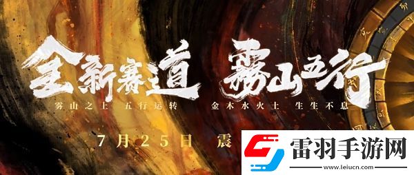 qq飛車手游霧山五行聯動賽道什么時候上線