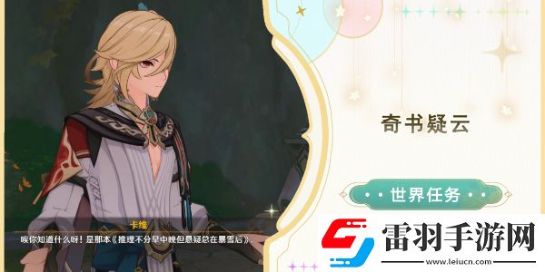 原神奇書疑云任務(wù)任務(wù)怎么做