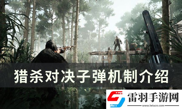 獵殺對決子彈怎么選擇