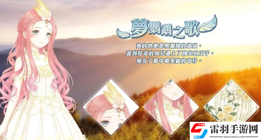 奇跡暖暖夢鸚鵡之歌怎么搭